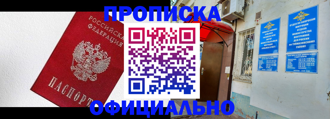 временная регистрация недорого в Московской области