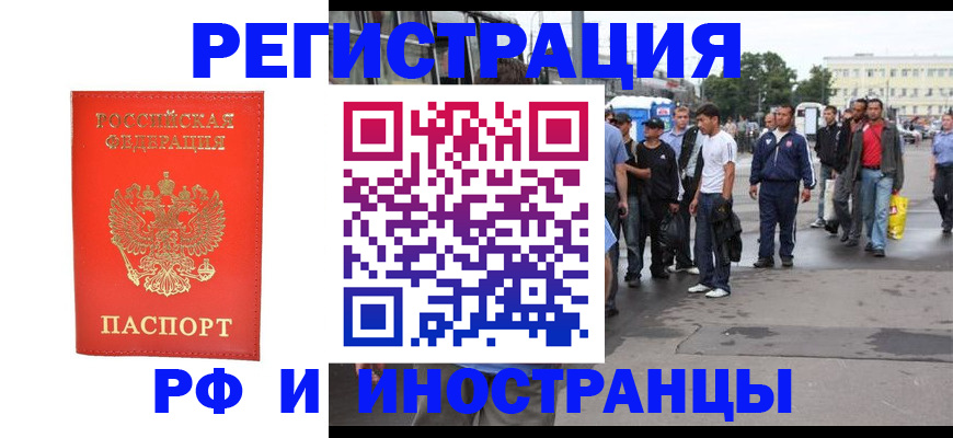 временная регистрация недорого в Московской области