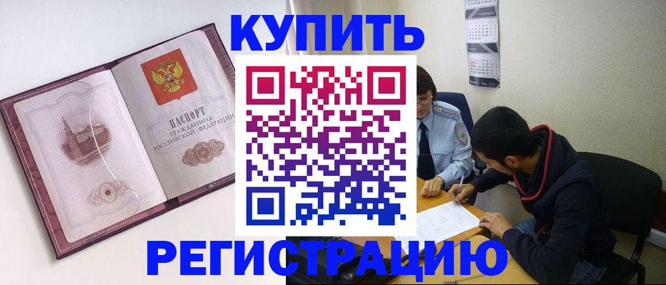 прописка от собственника в Московской области